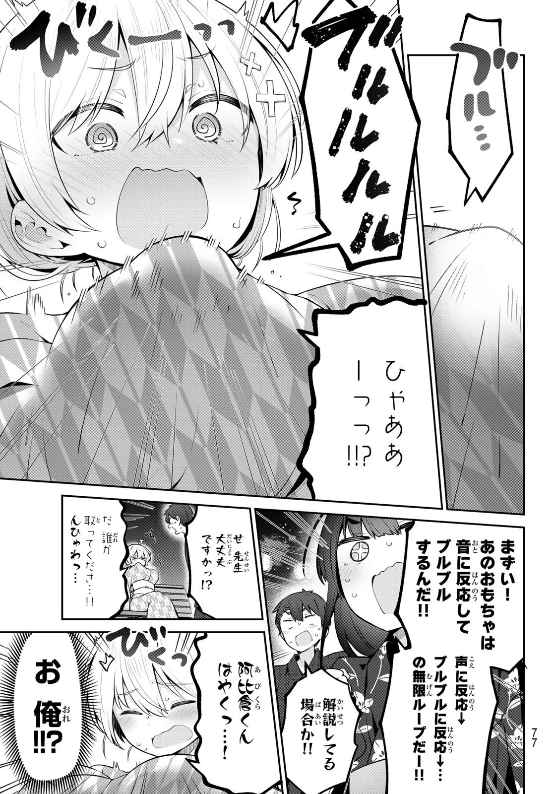 よわよわ先生 第36話 - 13