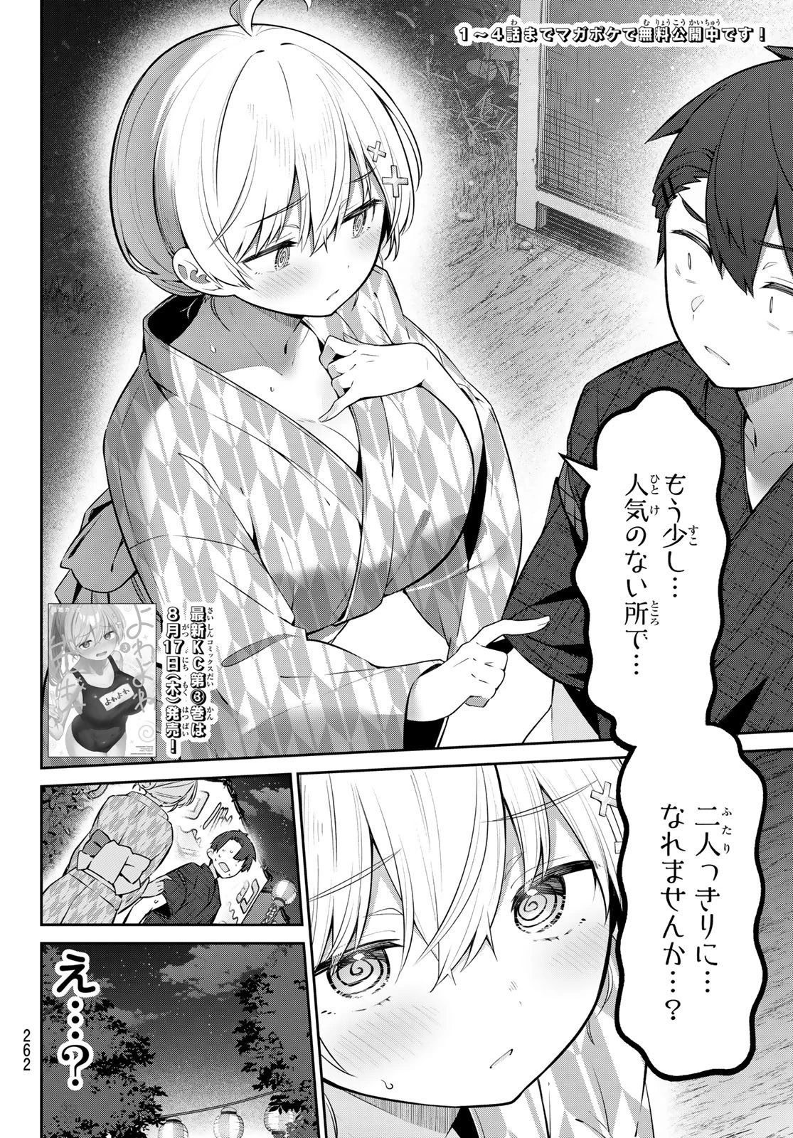 よわよわ先生 第37話 - 2