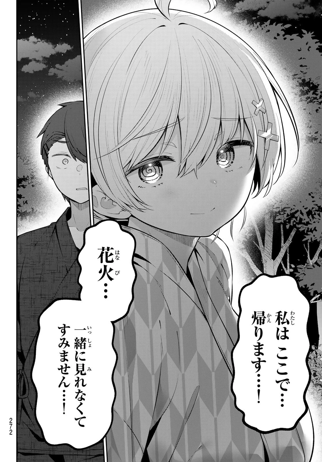 よわよわ先生 第37話 - 12