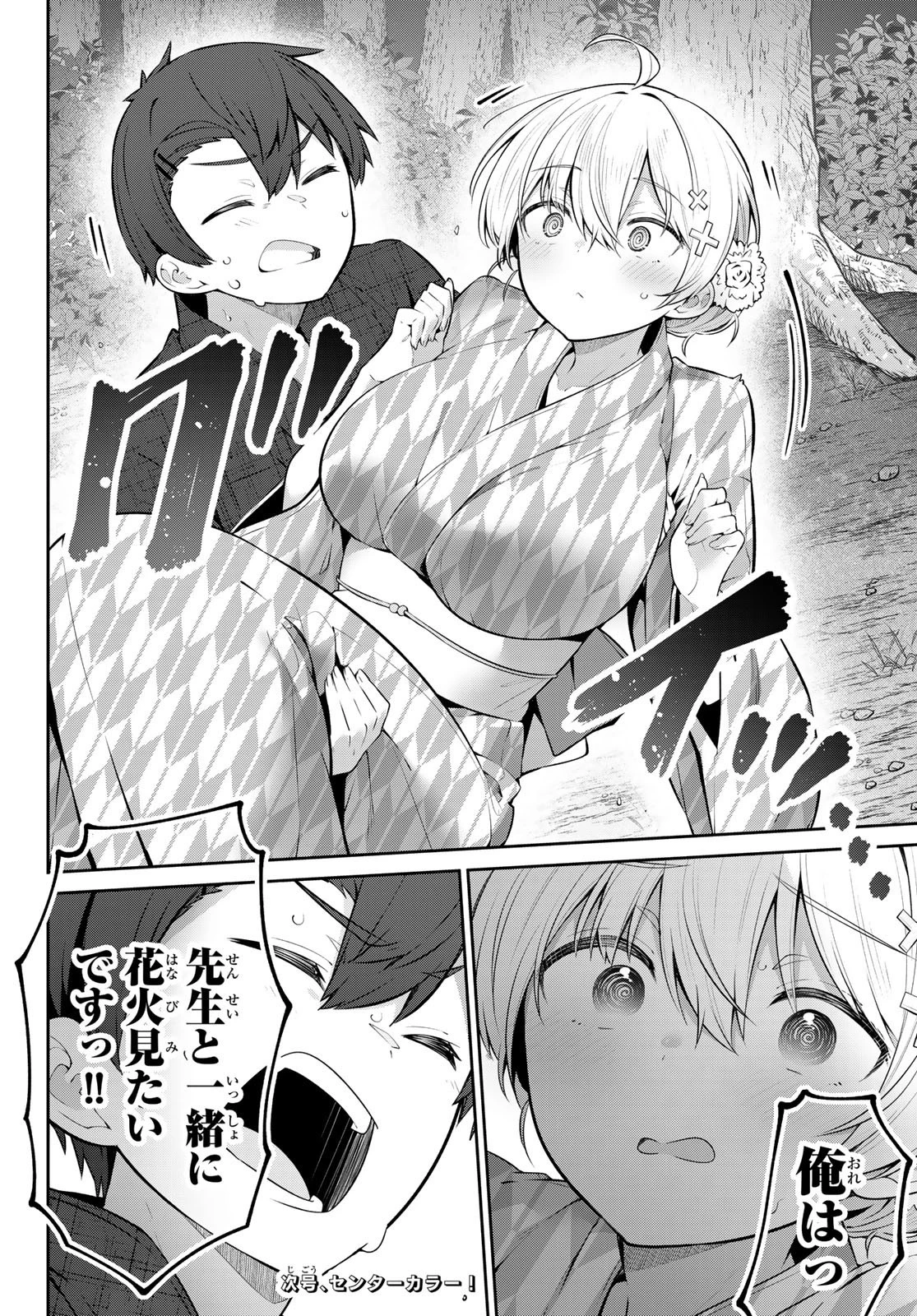 よわよわ先生 第37話 - 14