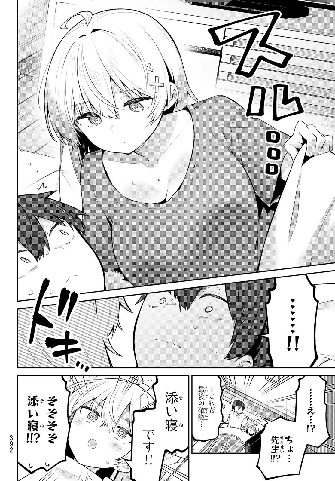 よわよわ先生 第39話 - 10