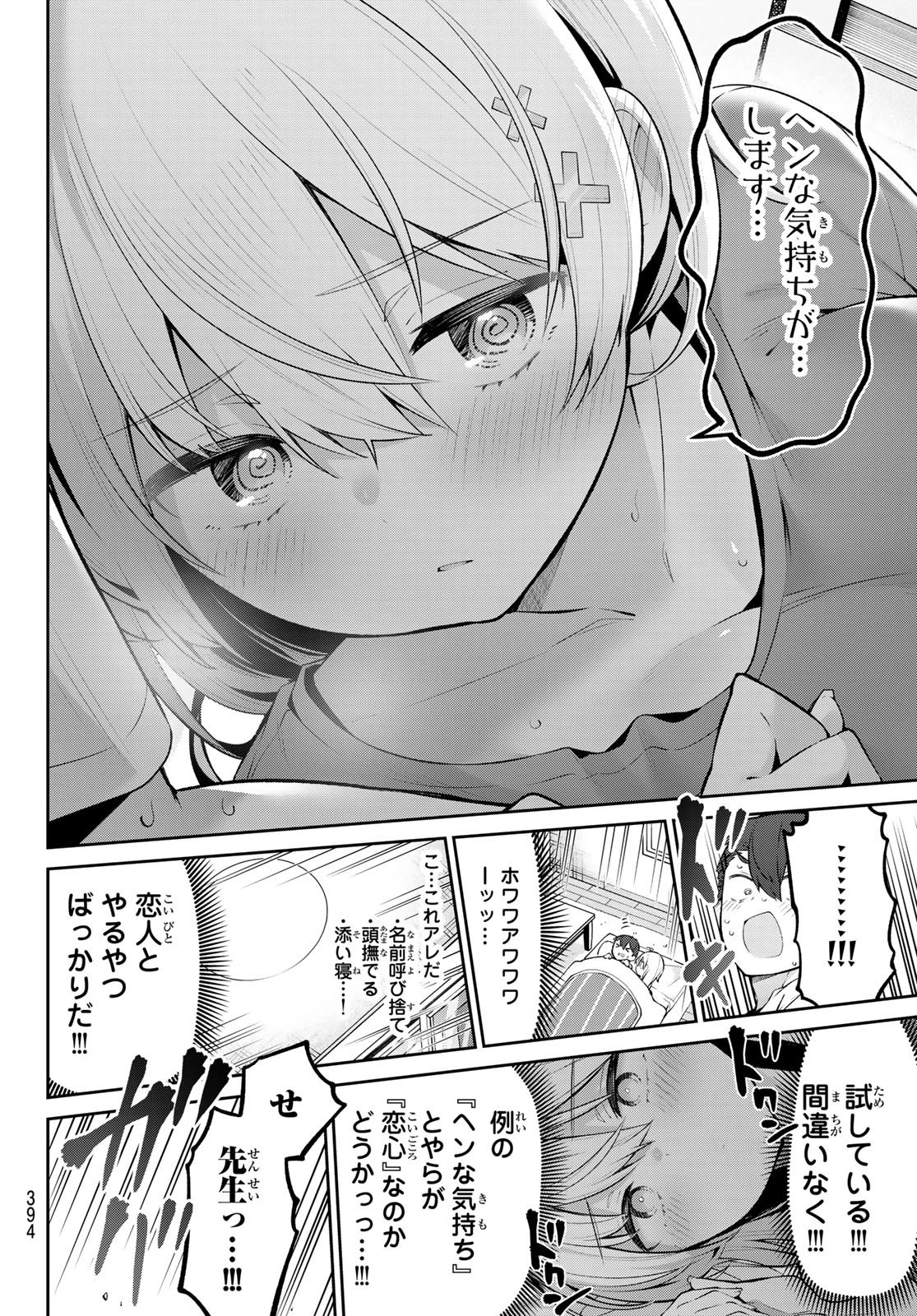 よわよわ先生 第39話 - 12