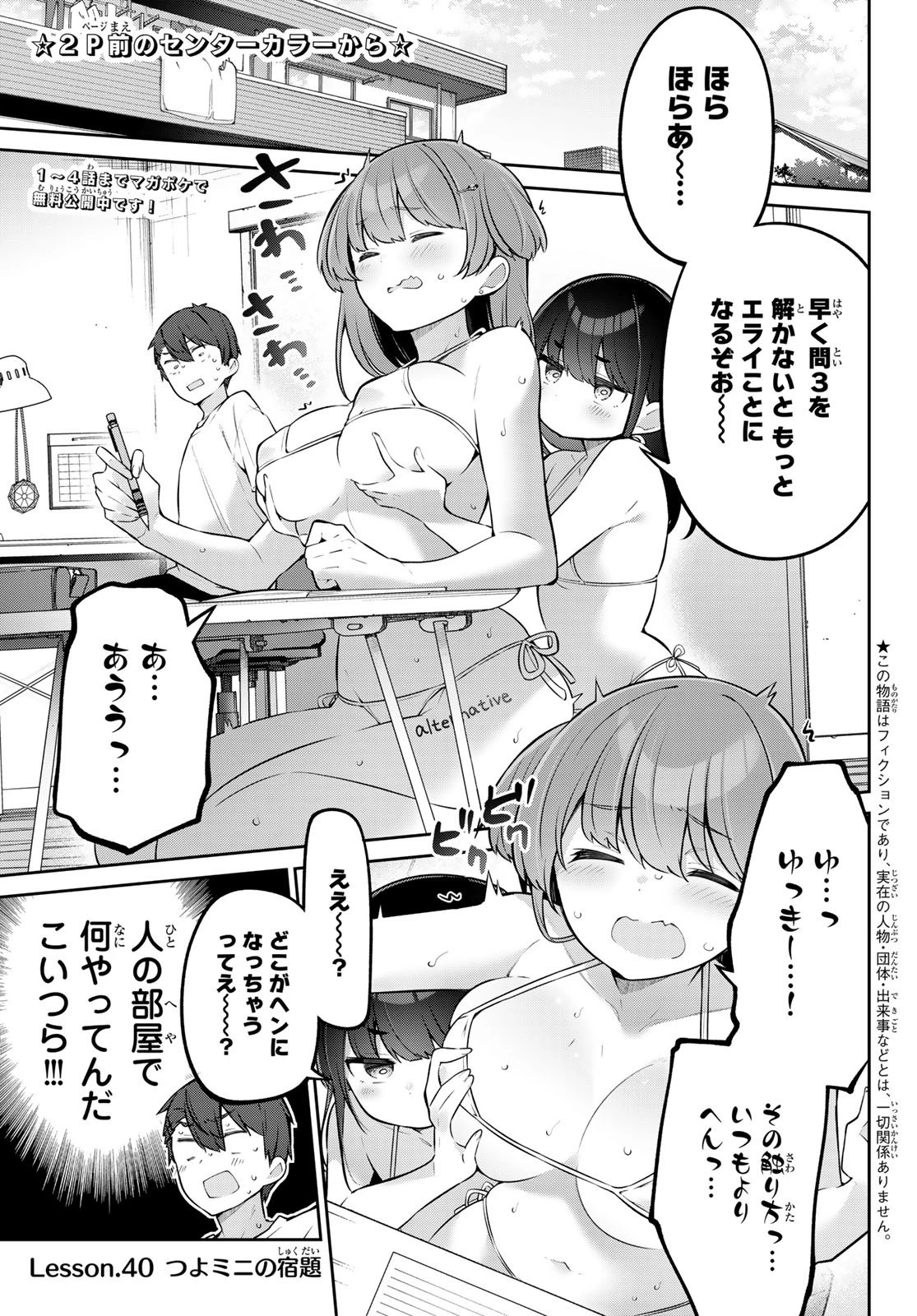 よわよわ先生 第40話 - 2