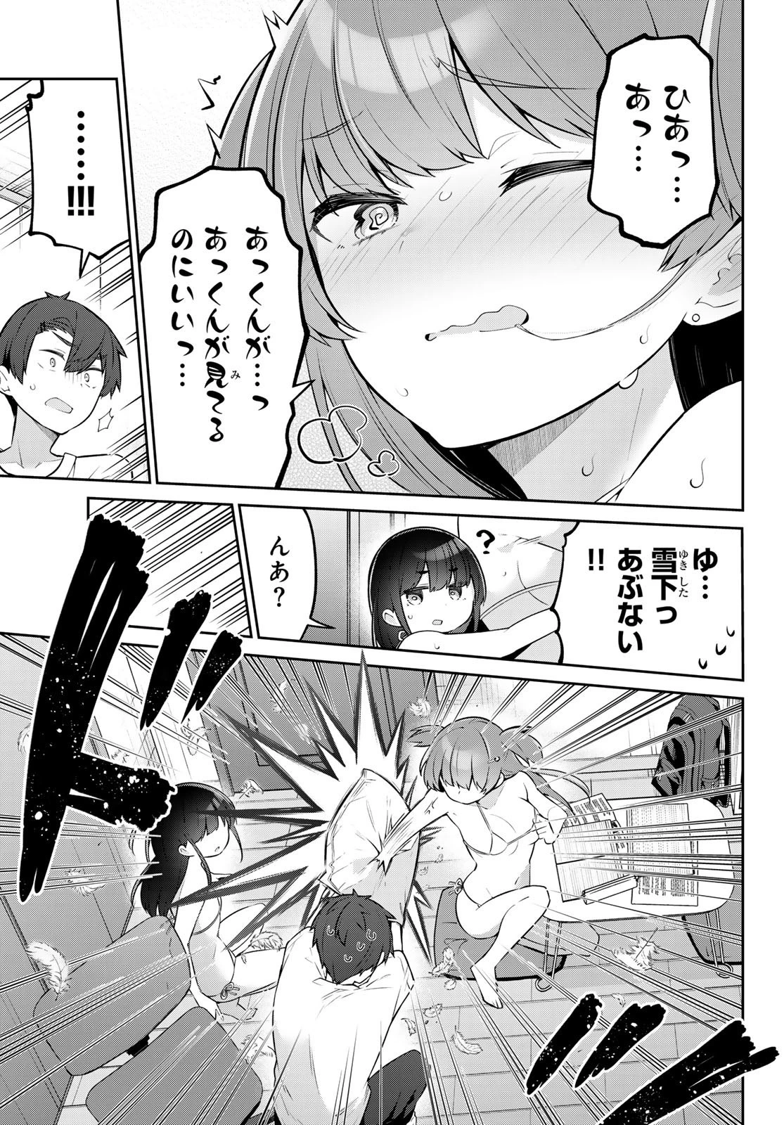 よわよわ先生 第40話 - 4