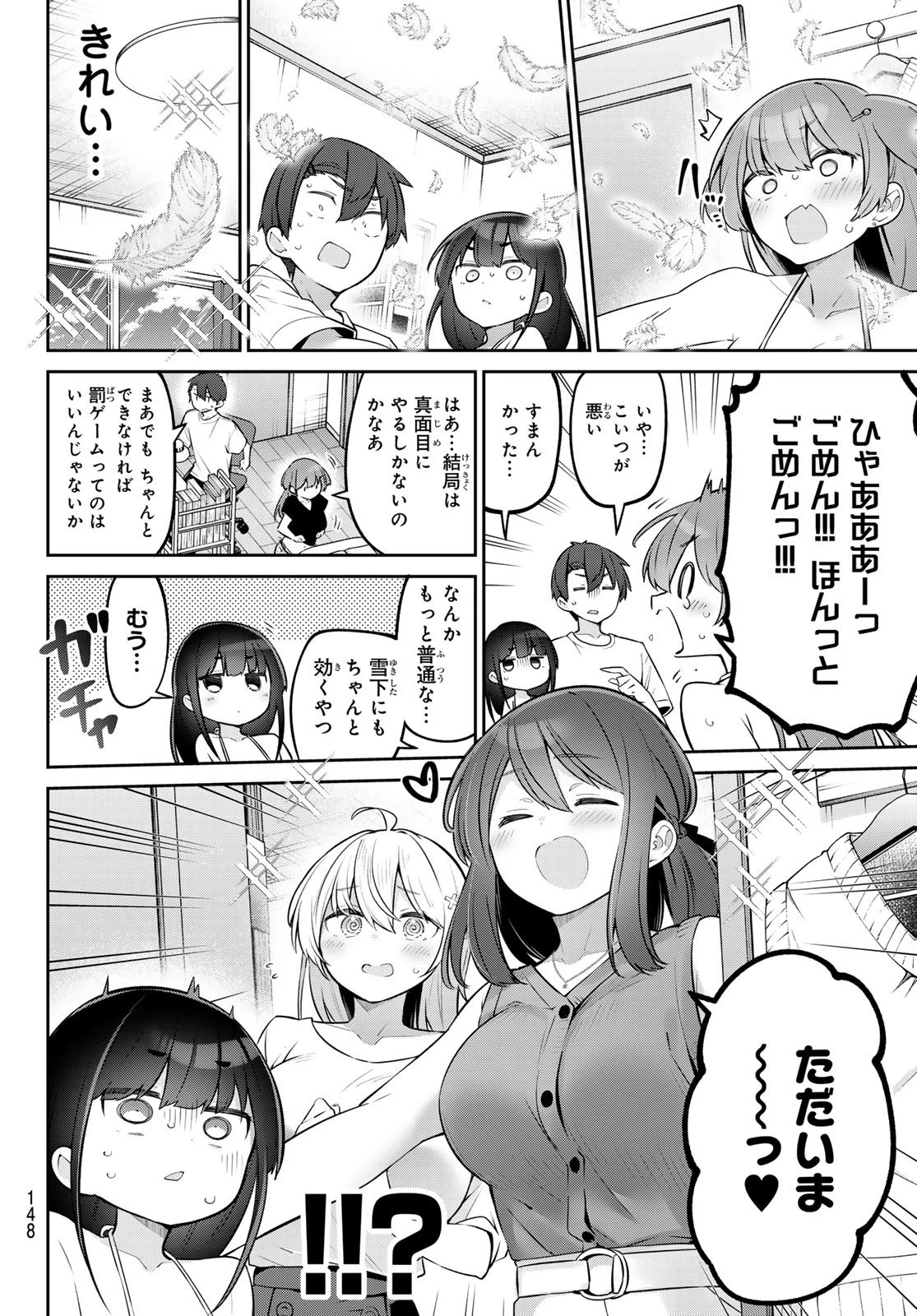 よわよわ先生 第40話 - 5