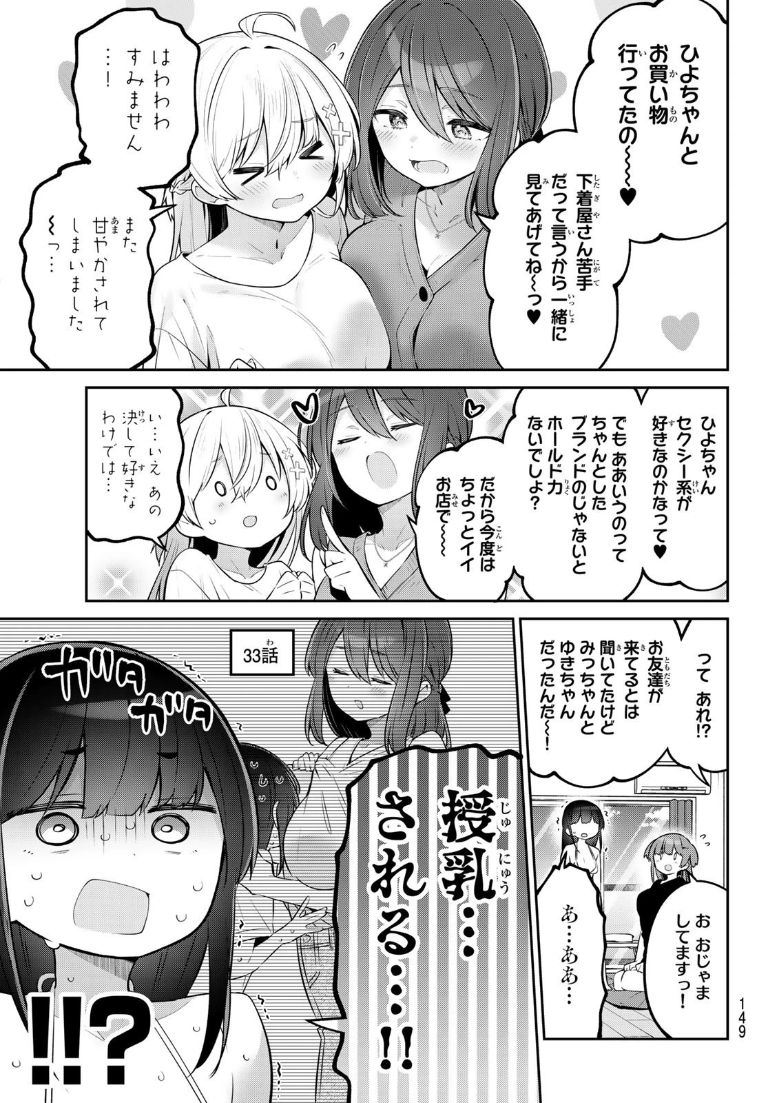 よわよわ先生 第40話 - 6