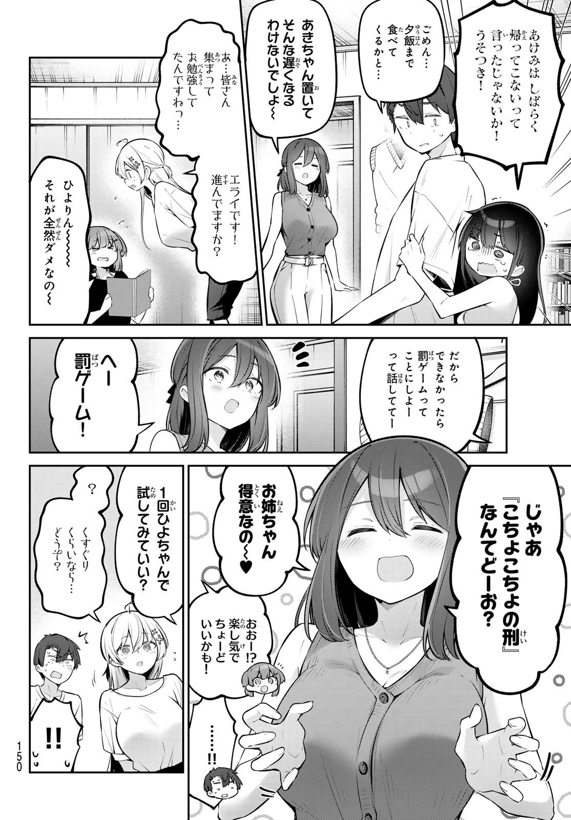 よわよわ先生 第40話 - 7