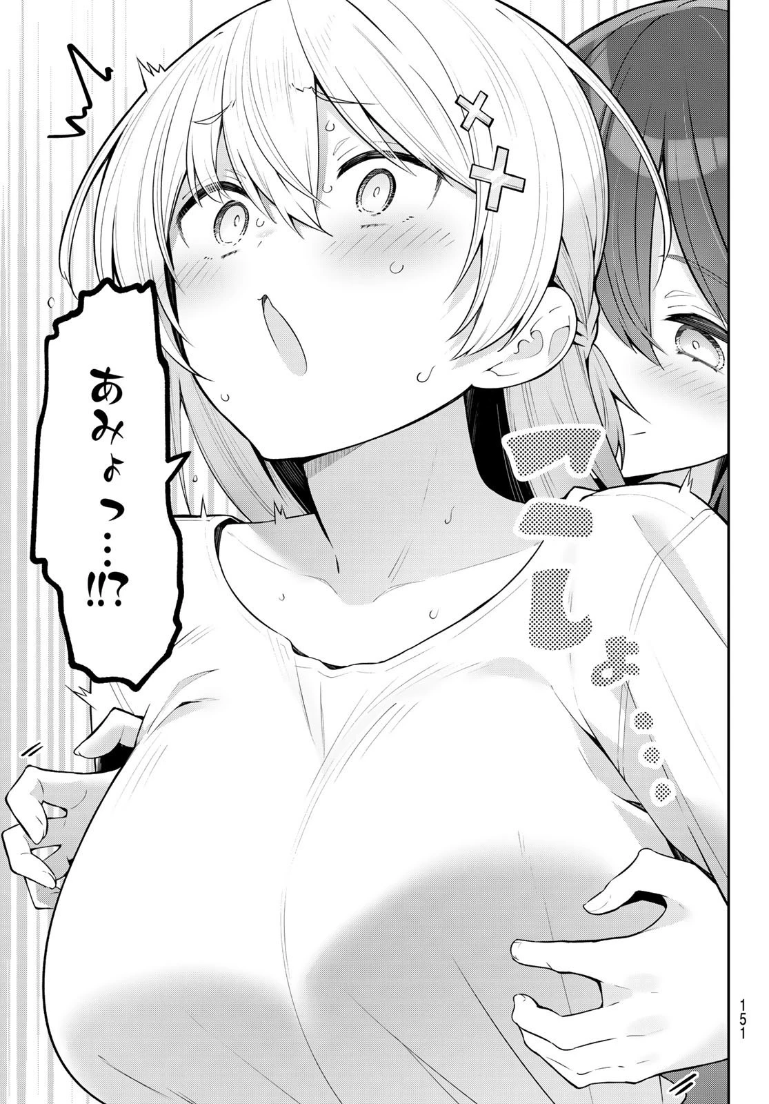 よわよわ先生 第40話 - 8