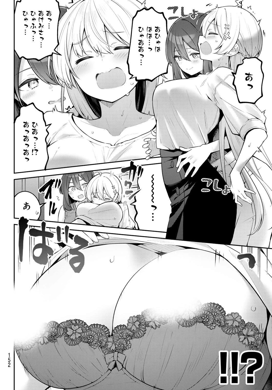 よわよわ先生 第40話 - 9