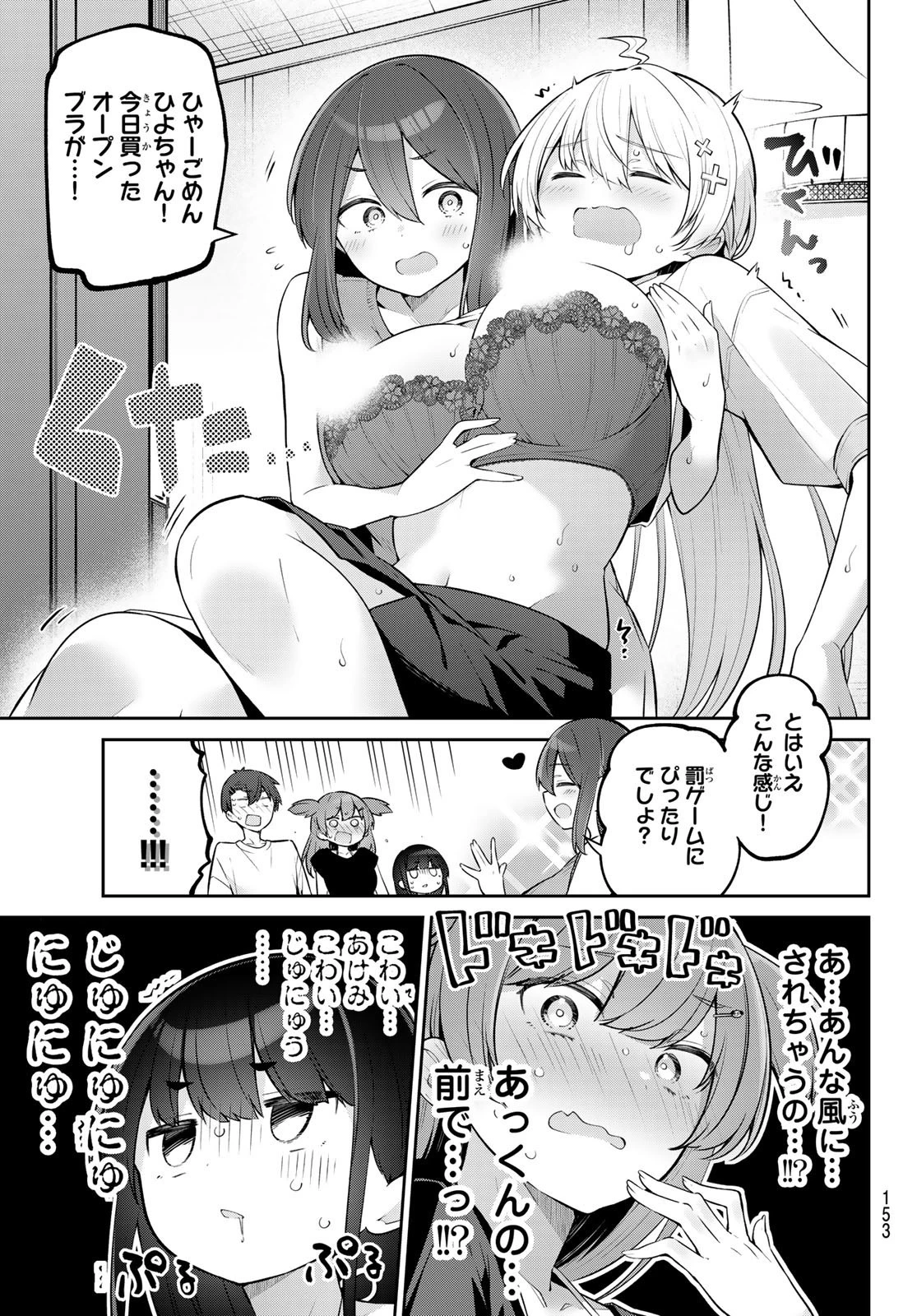 よわよわ先生 第40話 - 10