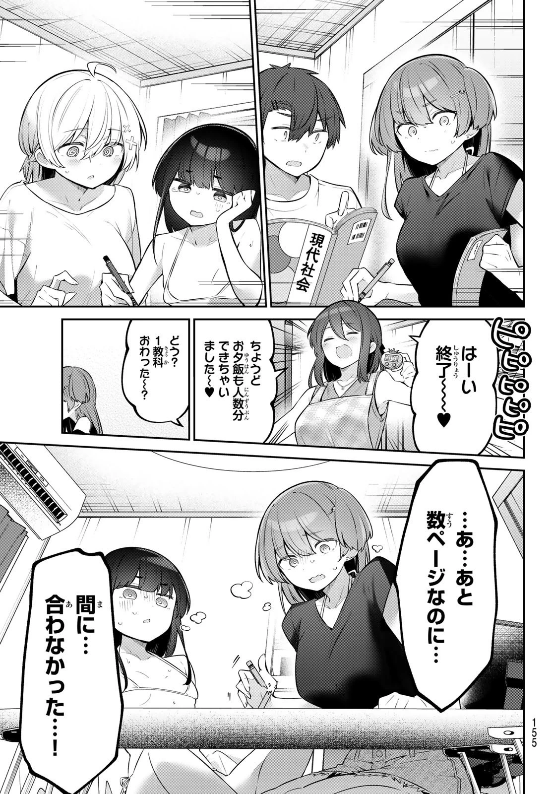 よわよわ先生 第40話 - 12