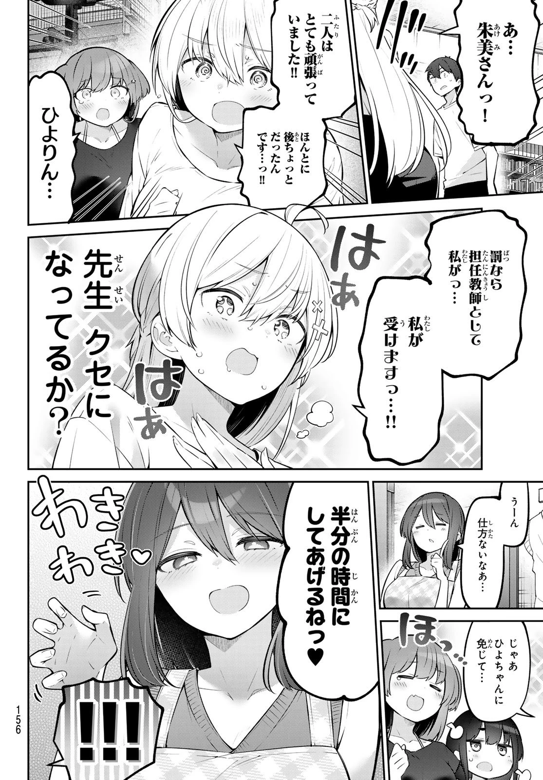 よわよわ先生 第40話 - 13