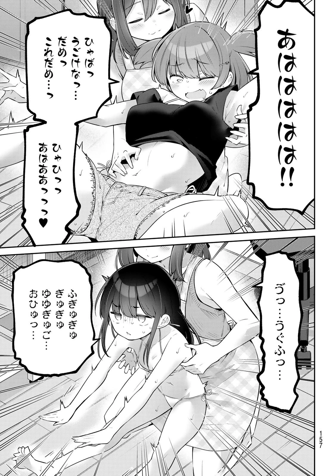 よわよわ先生 第40話 - 14