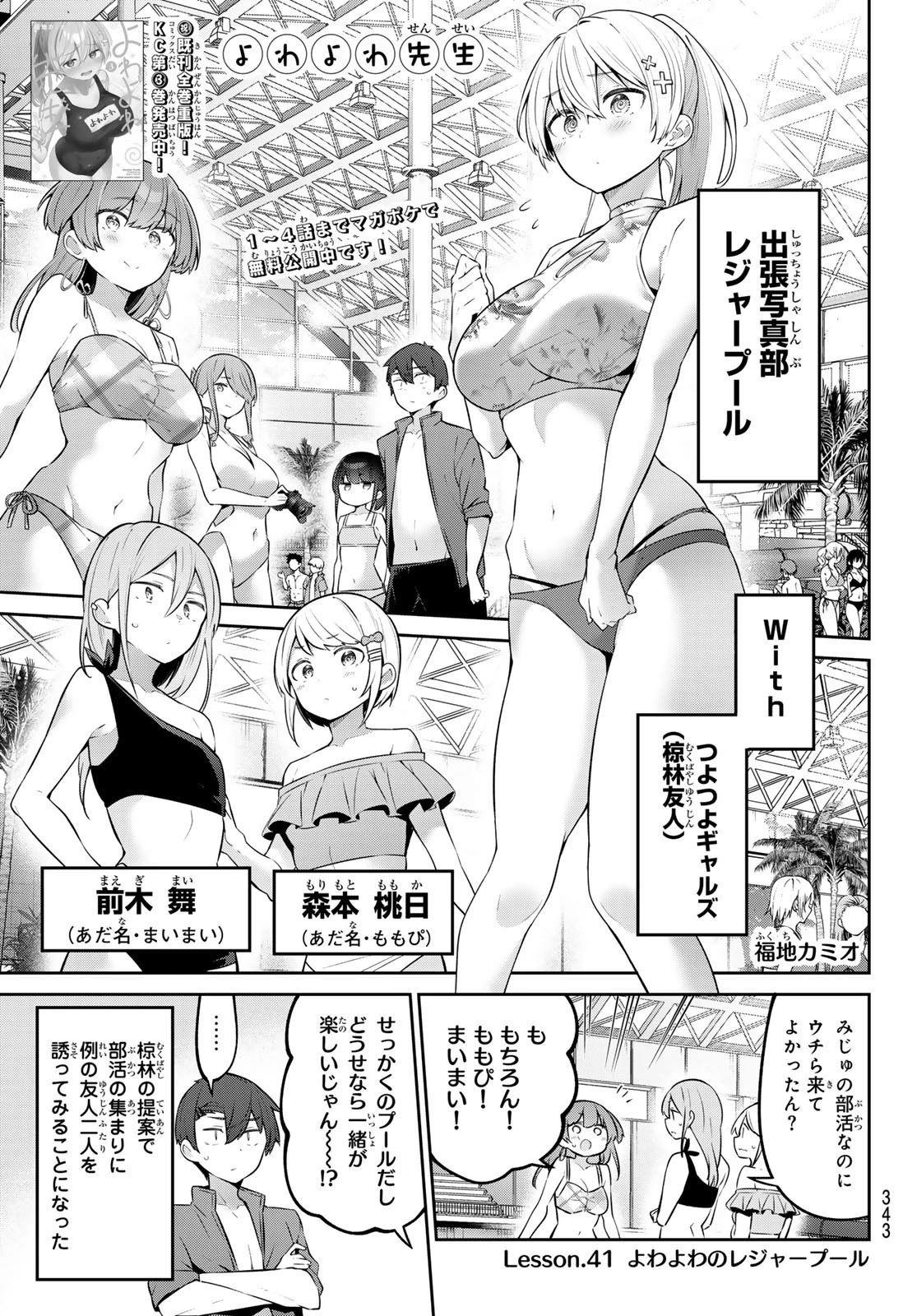 よわよわ先生 第41話 - 1