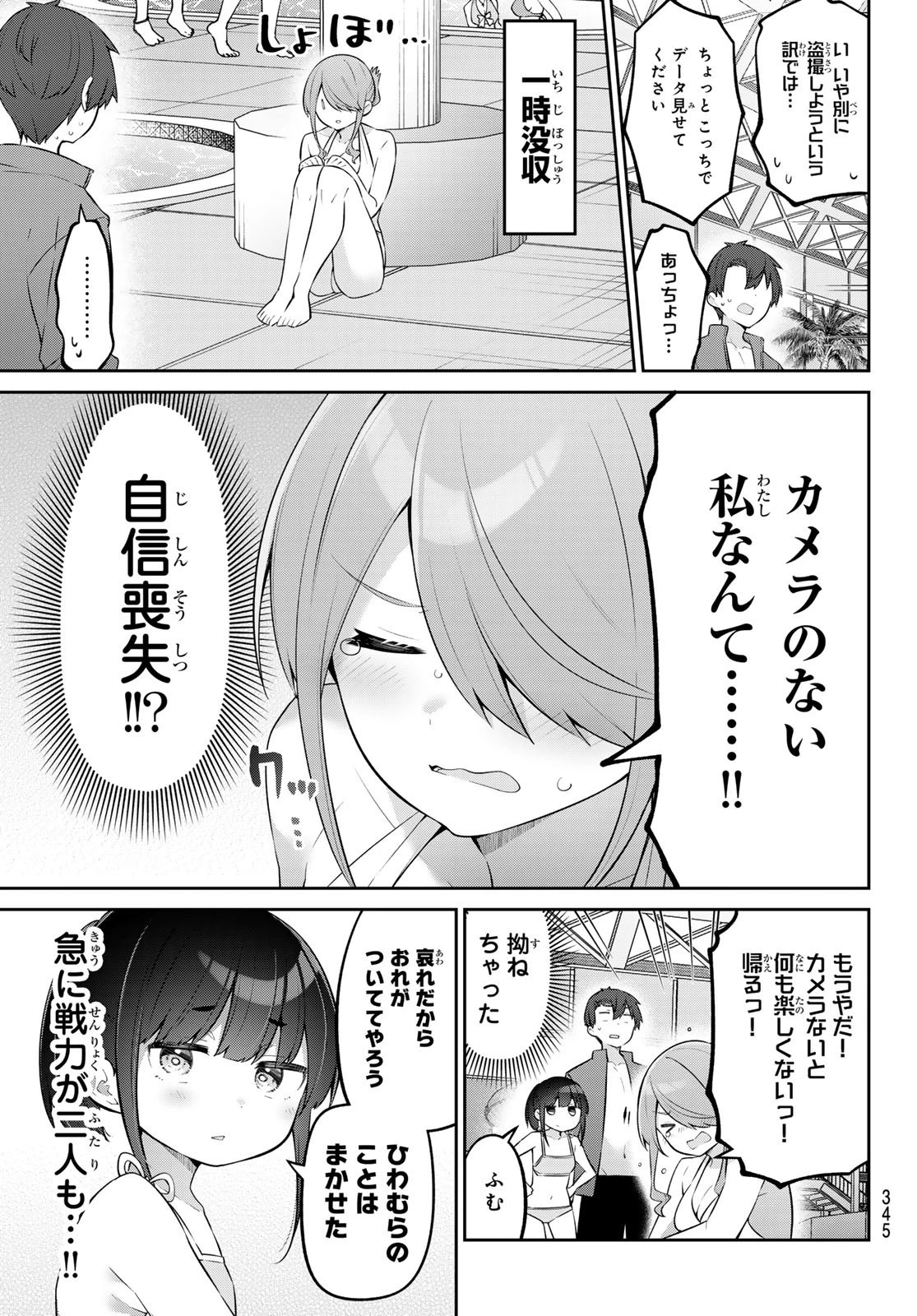 よわよわ先生 第41話 - 3