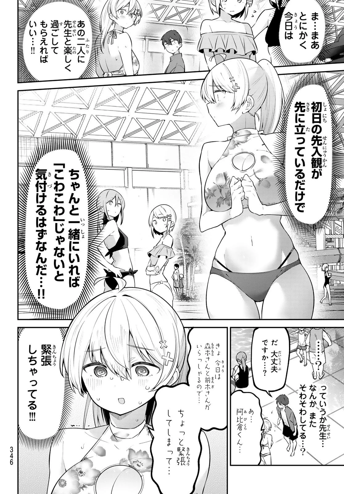 よわよわ先生 第41話 - 4