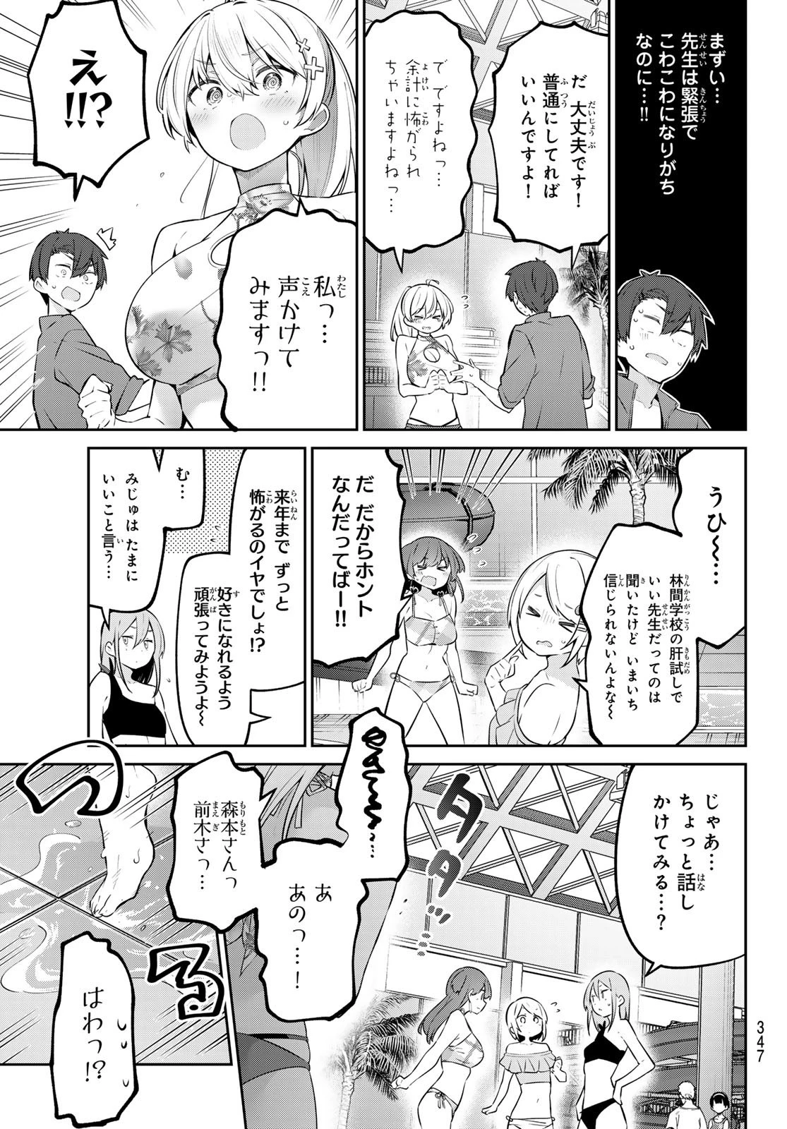 よわよわ先生 第41話 - 5