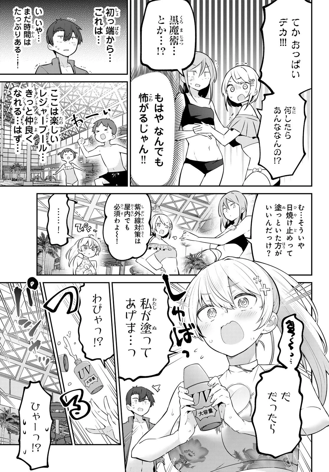 よわよわ先生 第41話 - 7