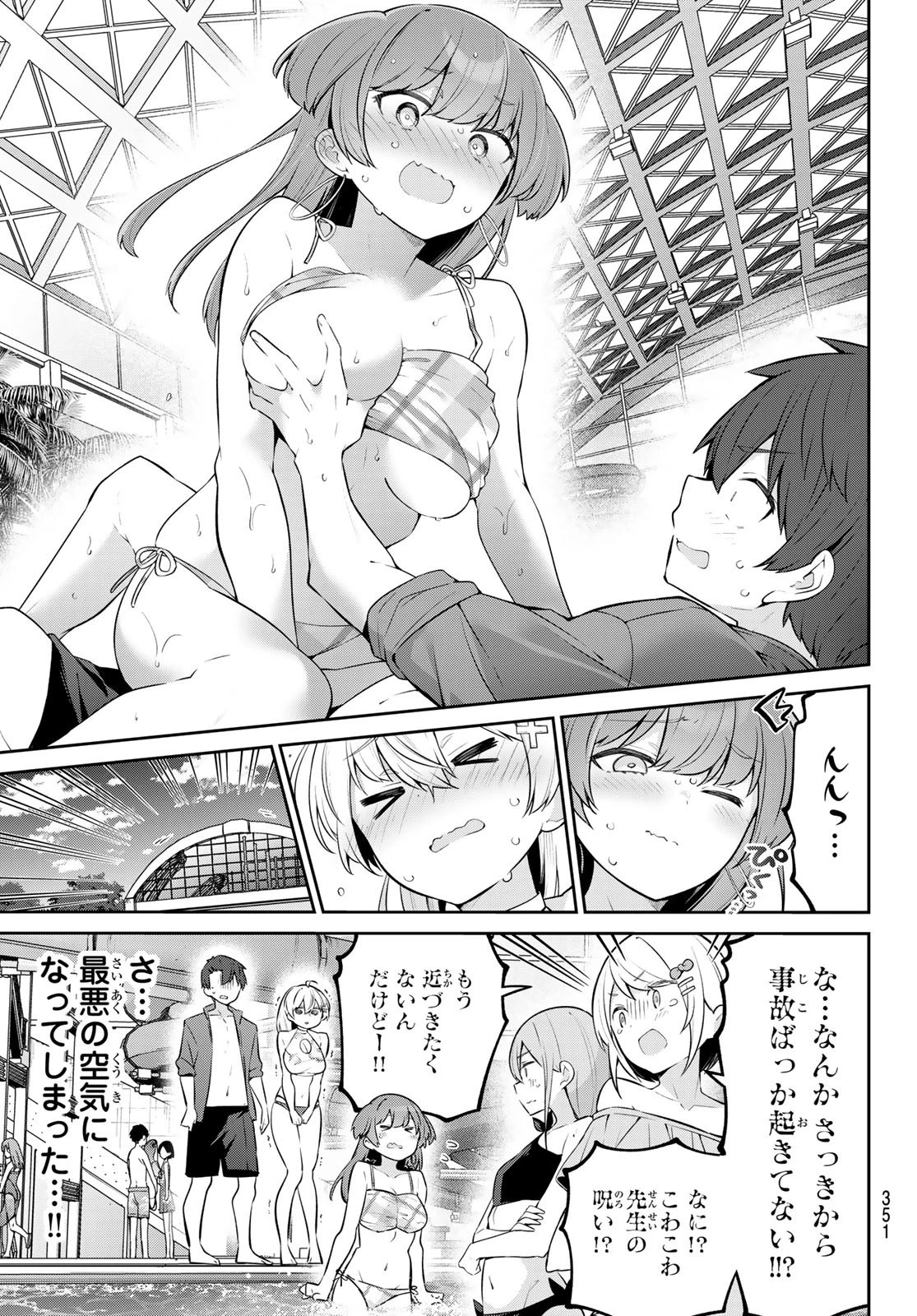 よわよわ先生 第41話 - 9