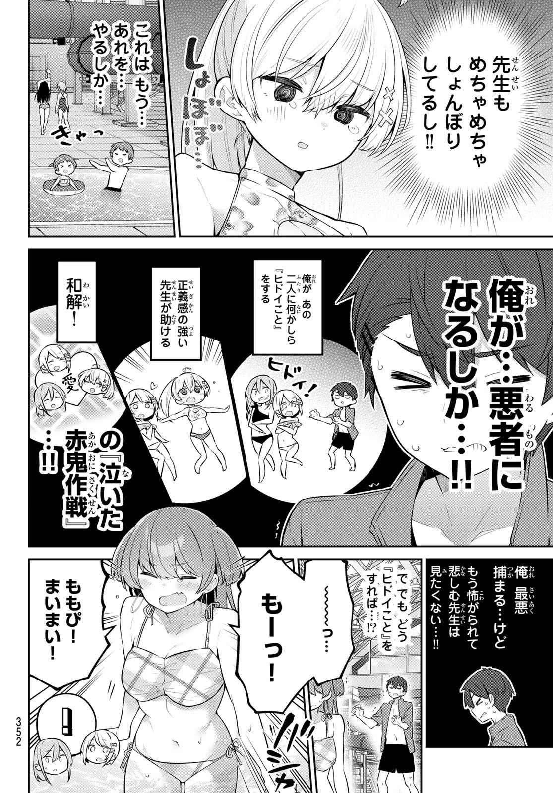 よわよわ先生 第41話 - 10