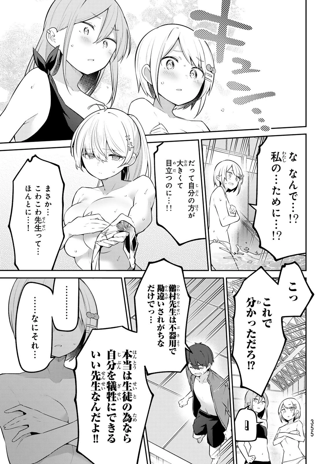 よわよわ先生 第41話 - 13