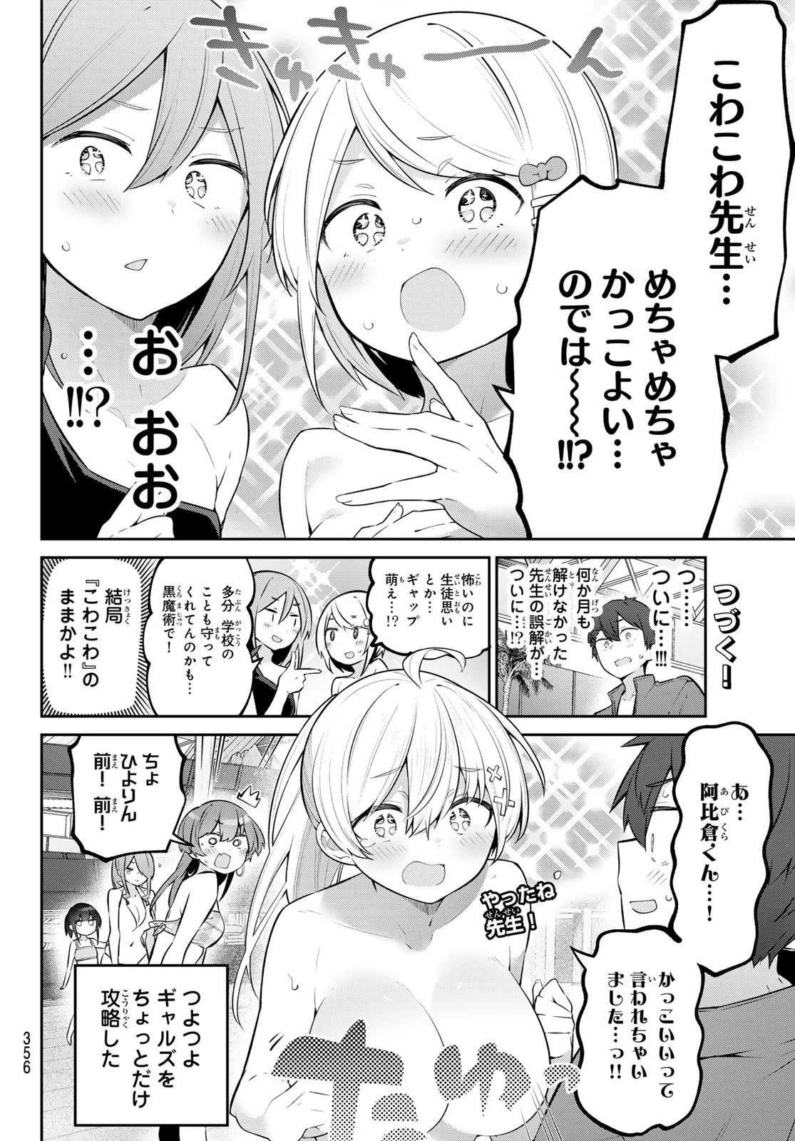 よわよわ先生 第41話 - 14