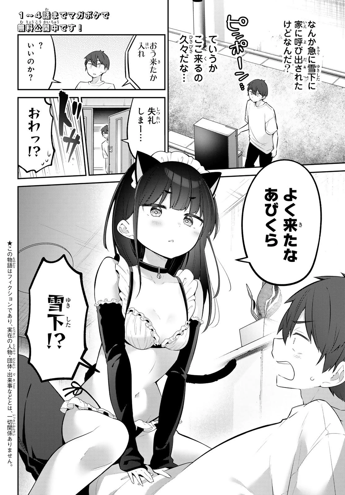 よわよわ先生 第42話 - 2