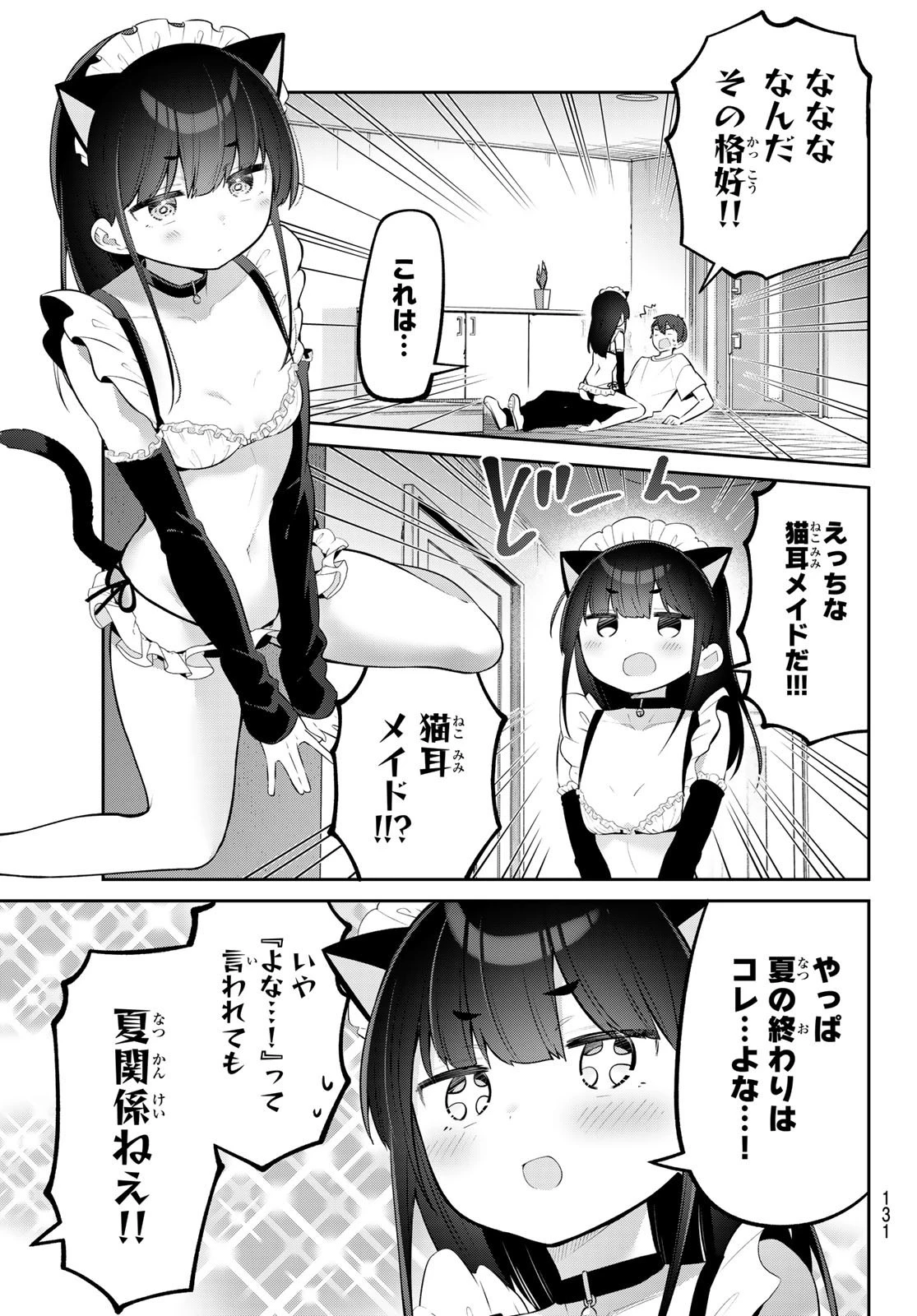 よわよわ先生 第42話 - 3