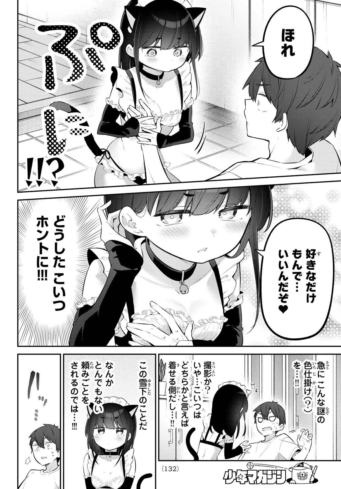 よわよわ先生 第42話 - 4