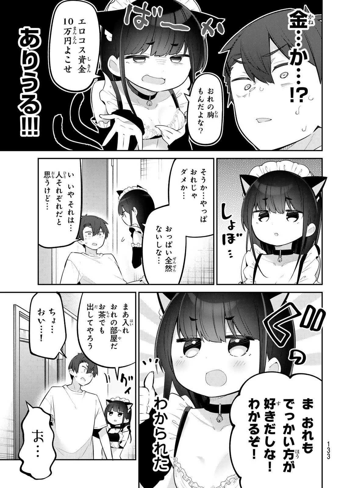 よわよわ先生 第42話 - 5