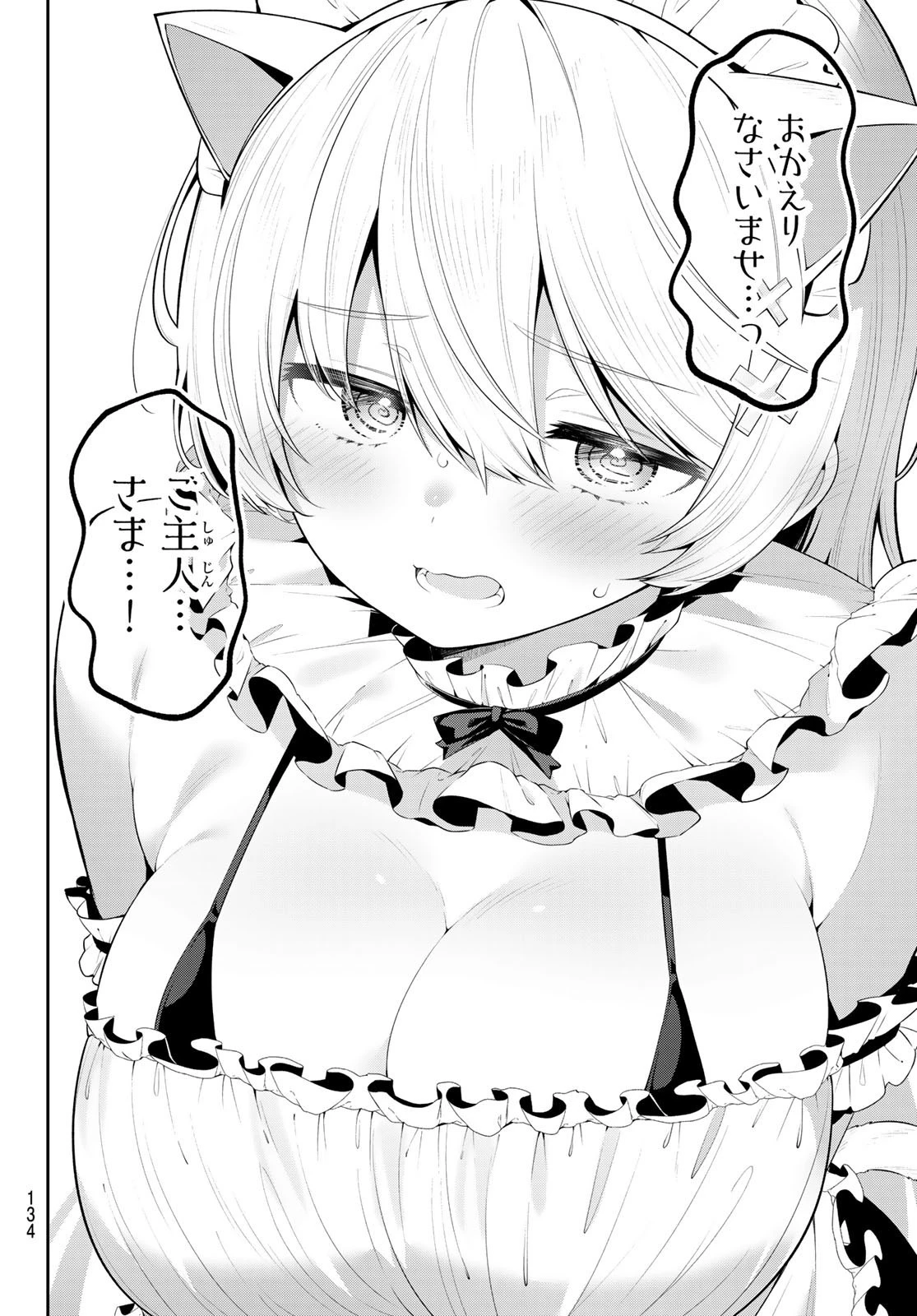 よわよわ先生 第42話 - 6