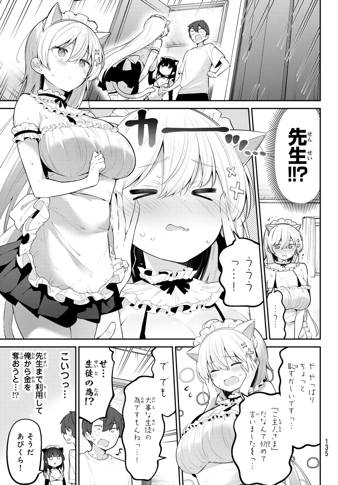 よわよわ先生 第42話 - 7