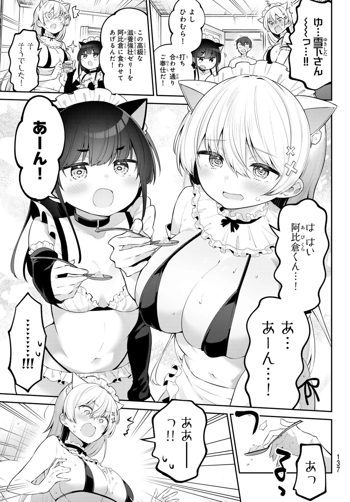 よわよわ先生 第42話 - 9