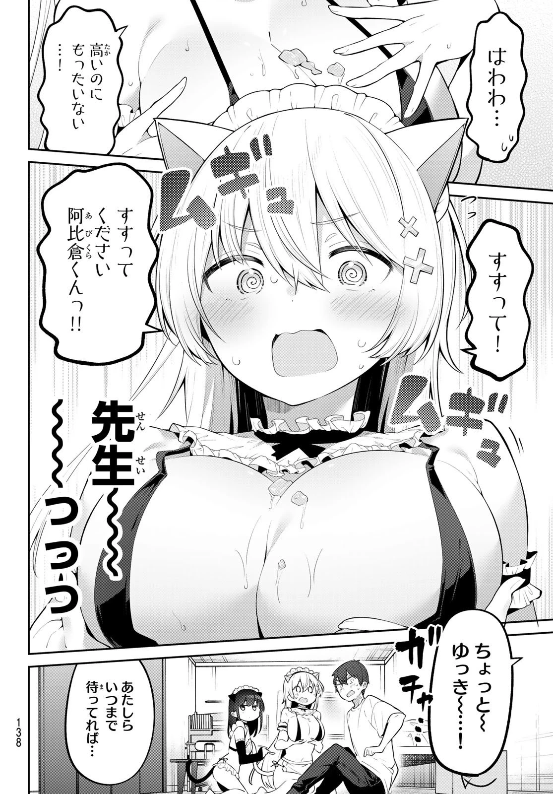 よわよわ先生 第42話 - 10