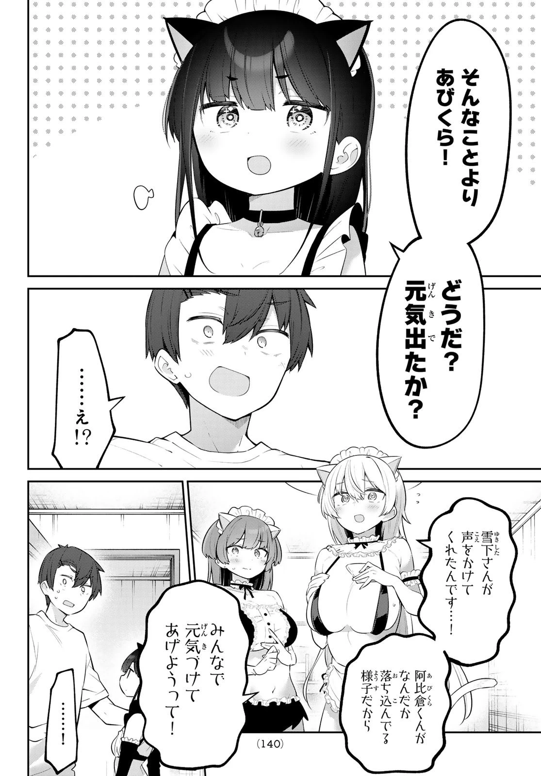 よわよわ先生 第42話 - 12