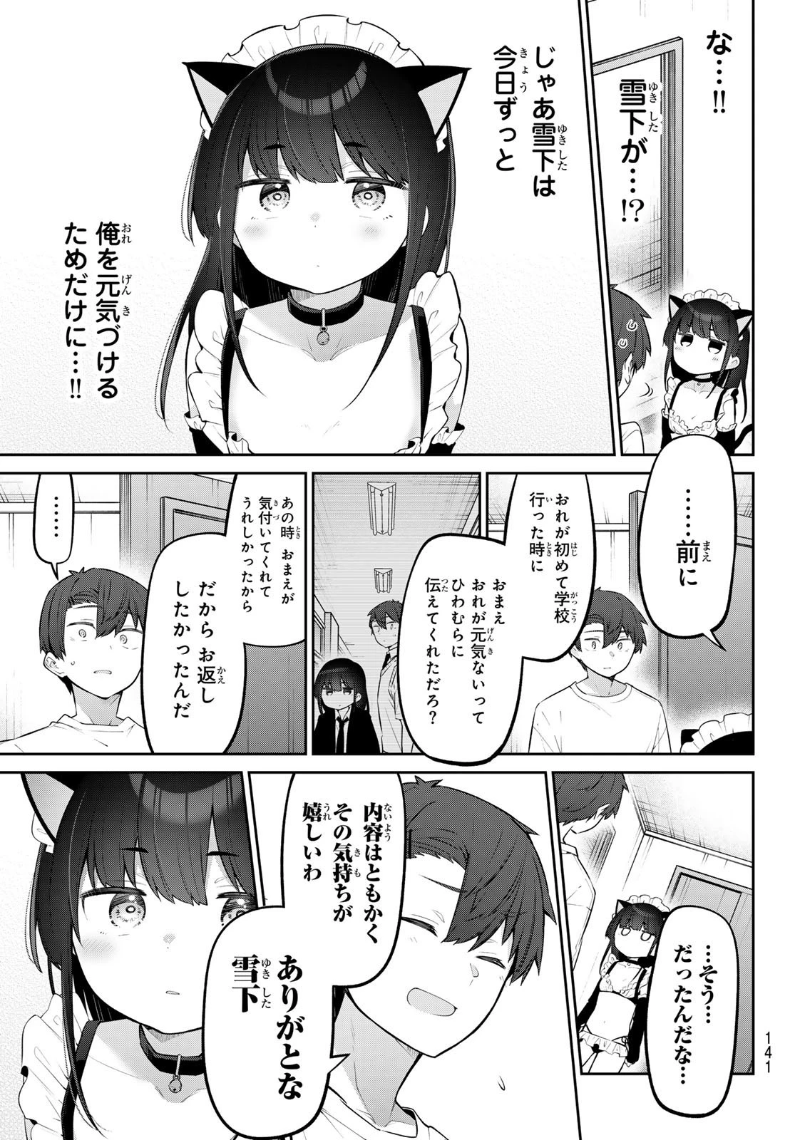 よわよわ先生 第42話 - 13