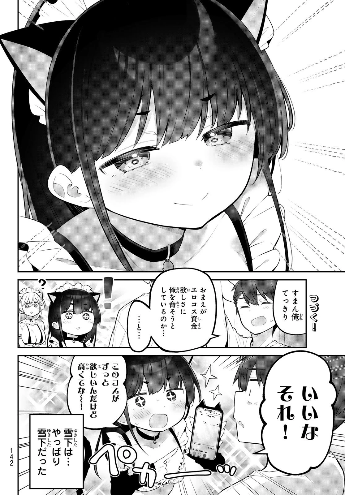 よわよわ先生 第42話 - 14