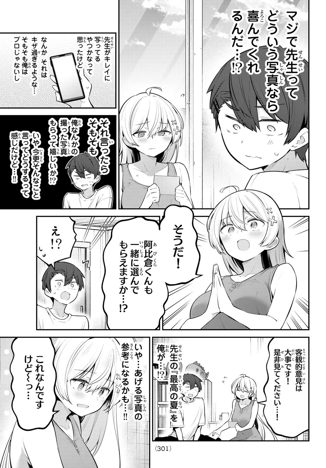 よわよわ先生 第43話 - 3