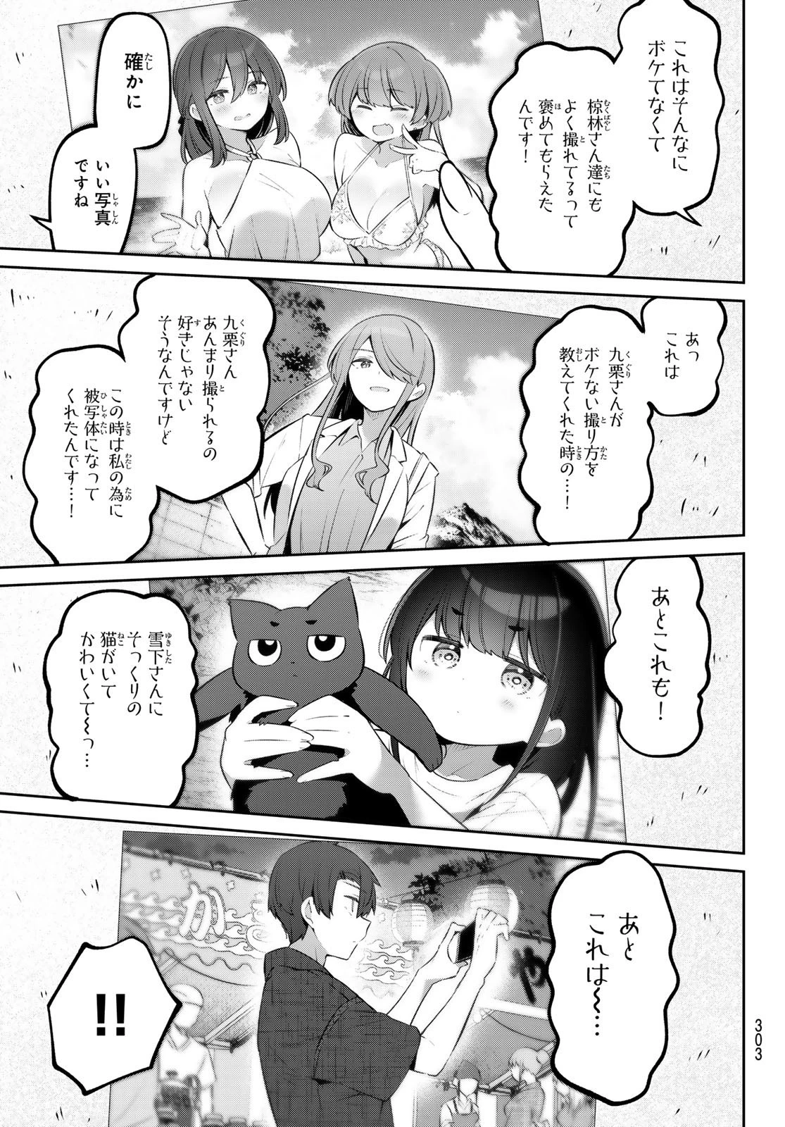 よわよわ先生 第43話 - 5