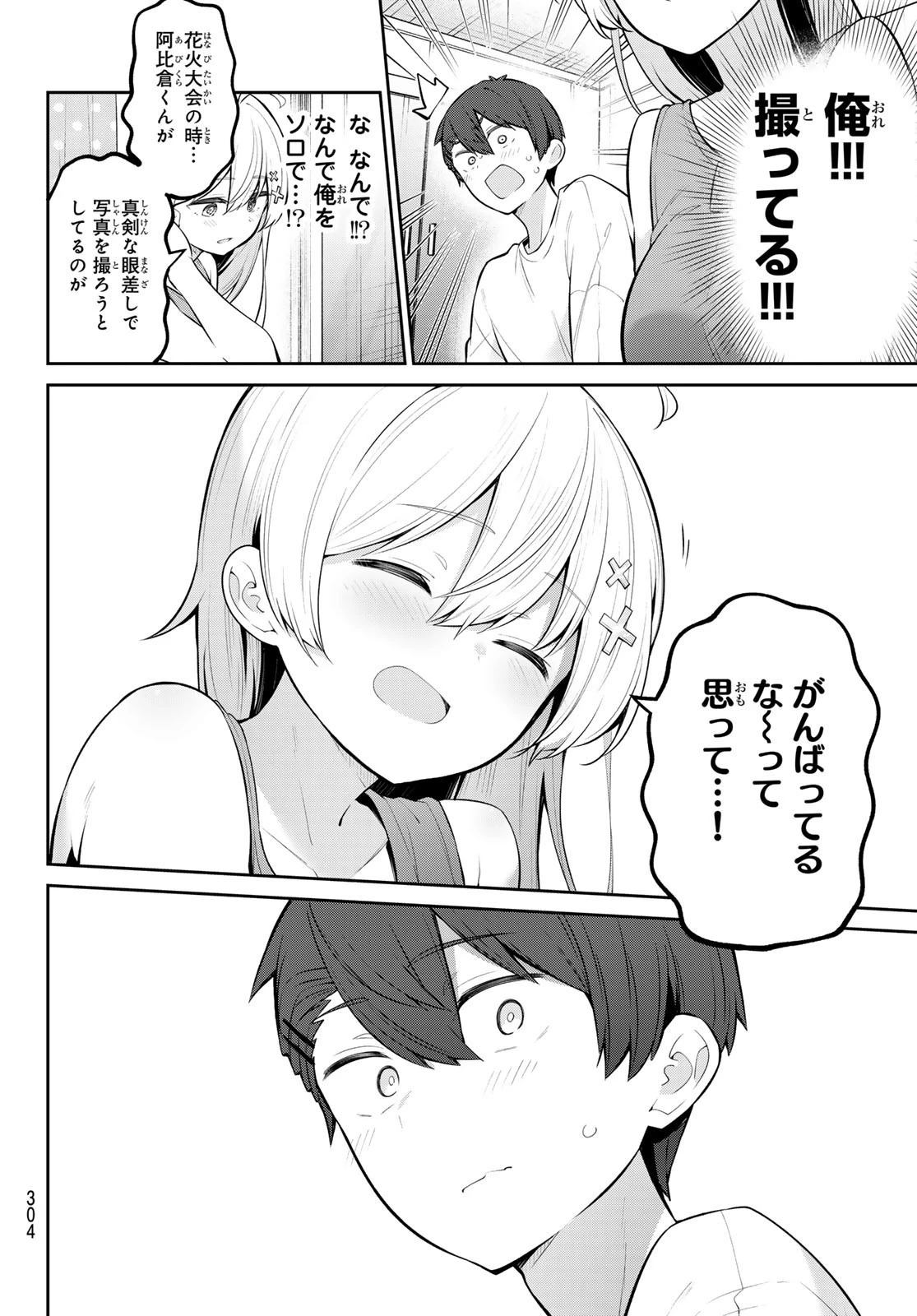 よわよわ先生 第43話 - 6