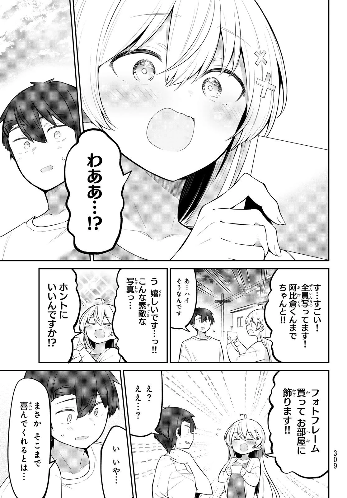 よわよわ先生 第43話 - 11