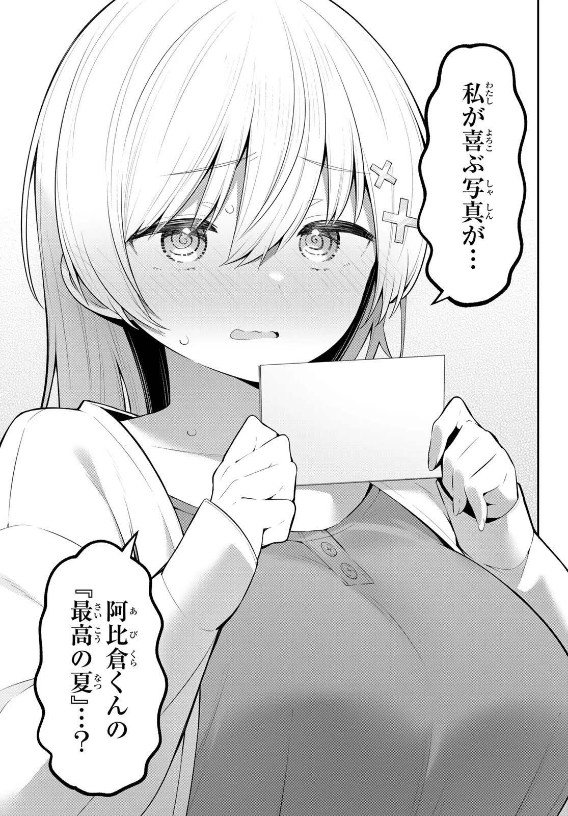 よわよわ先生 第43話 - 13