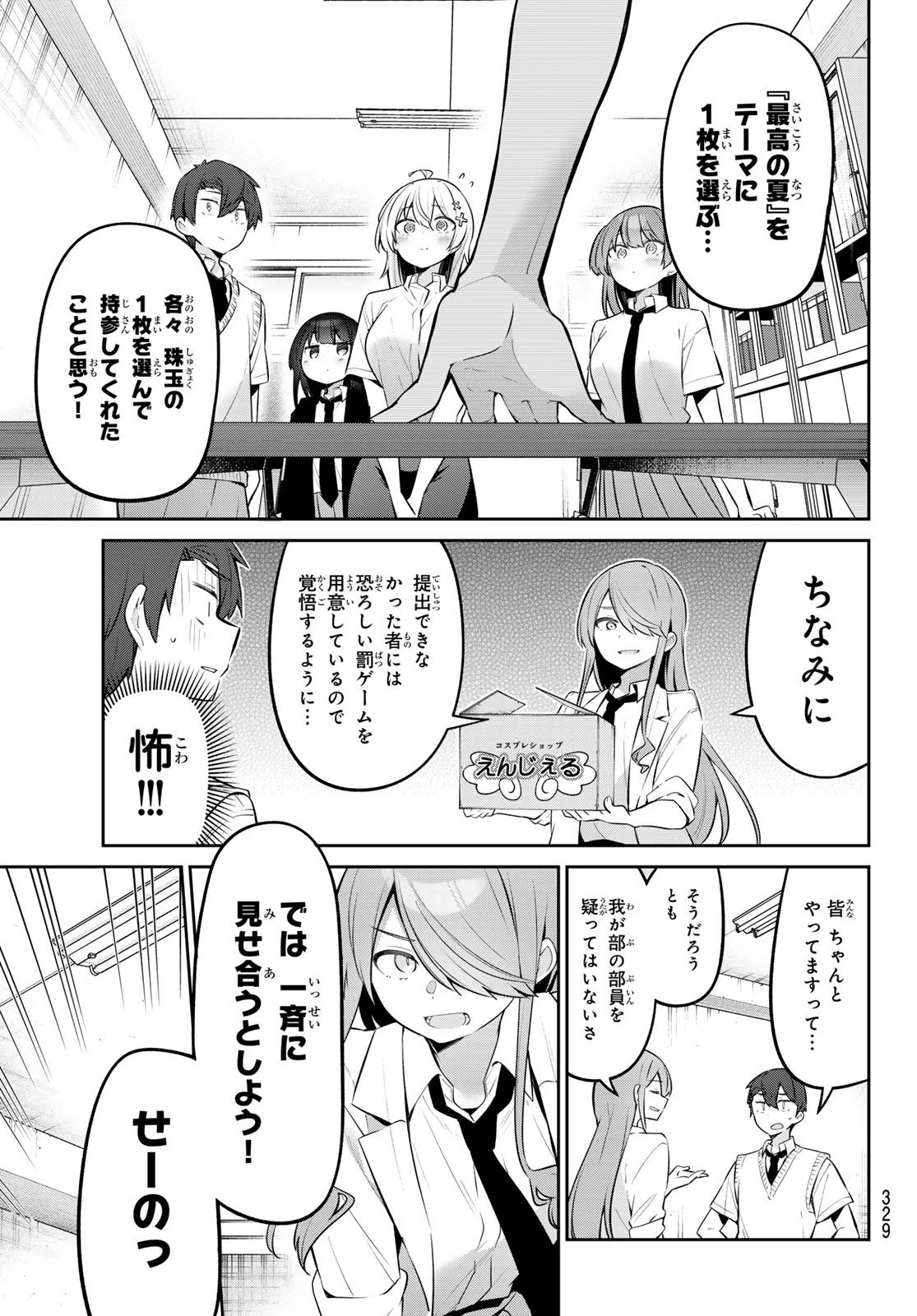 よわよわ先生 第44話 - 3