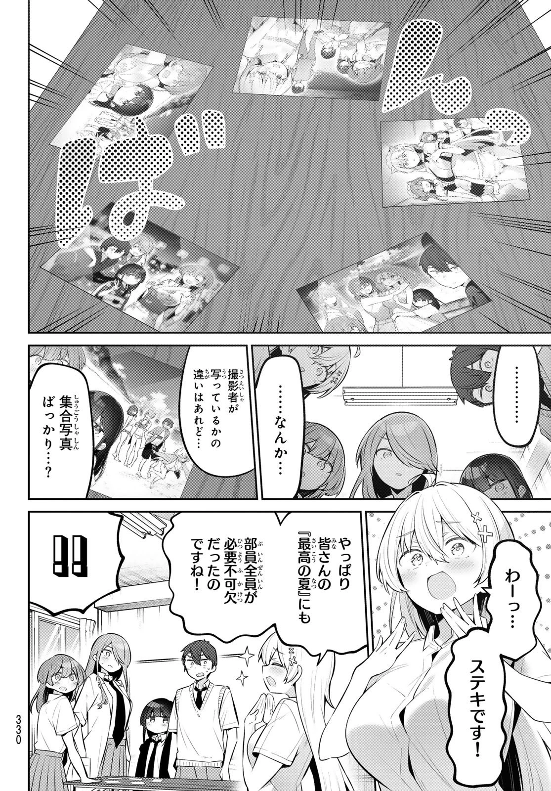 よわよわ先生 第44話 - 4