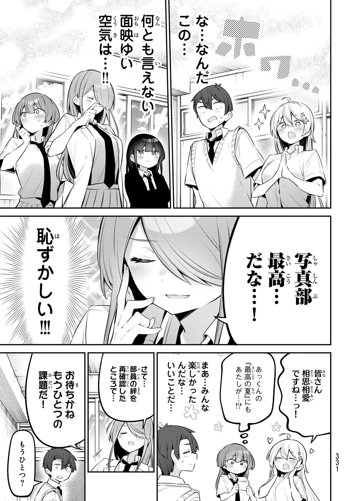 よわよわ先生 第44話 - 5