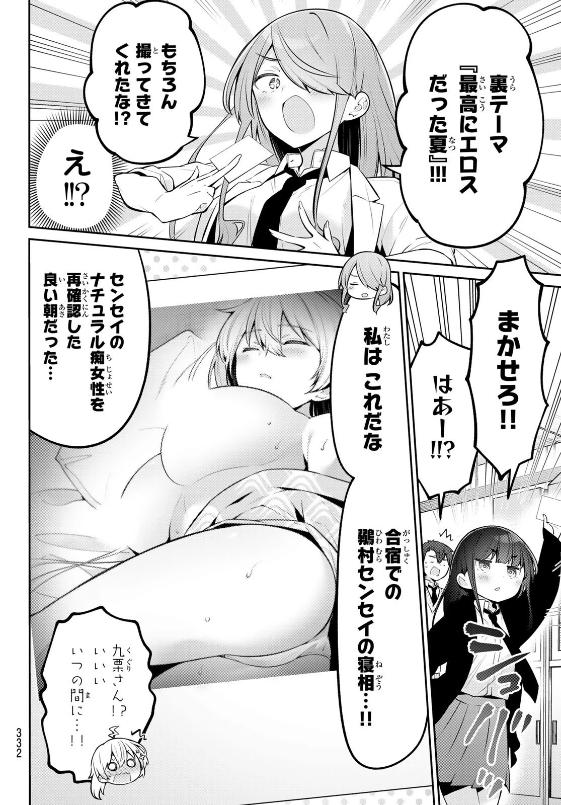 よわよわ先生 第44話 - 6