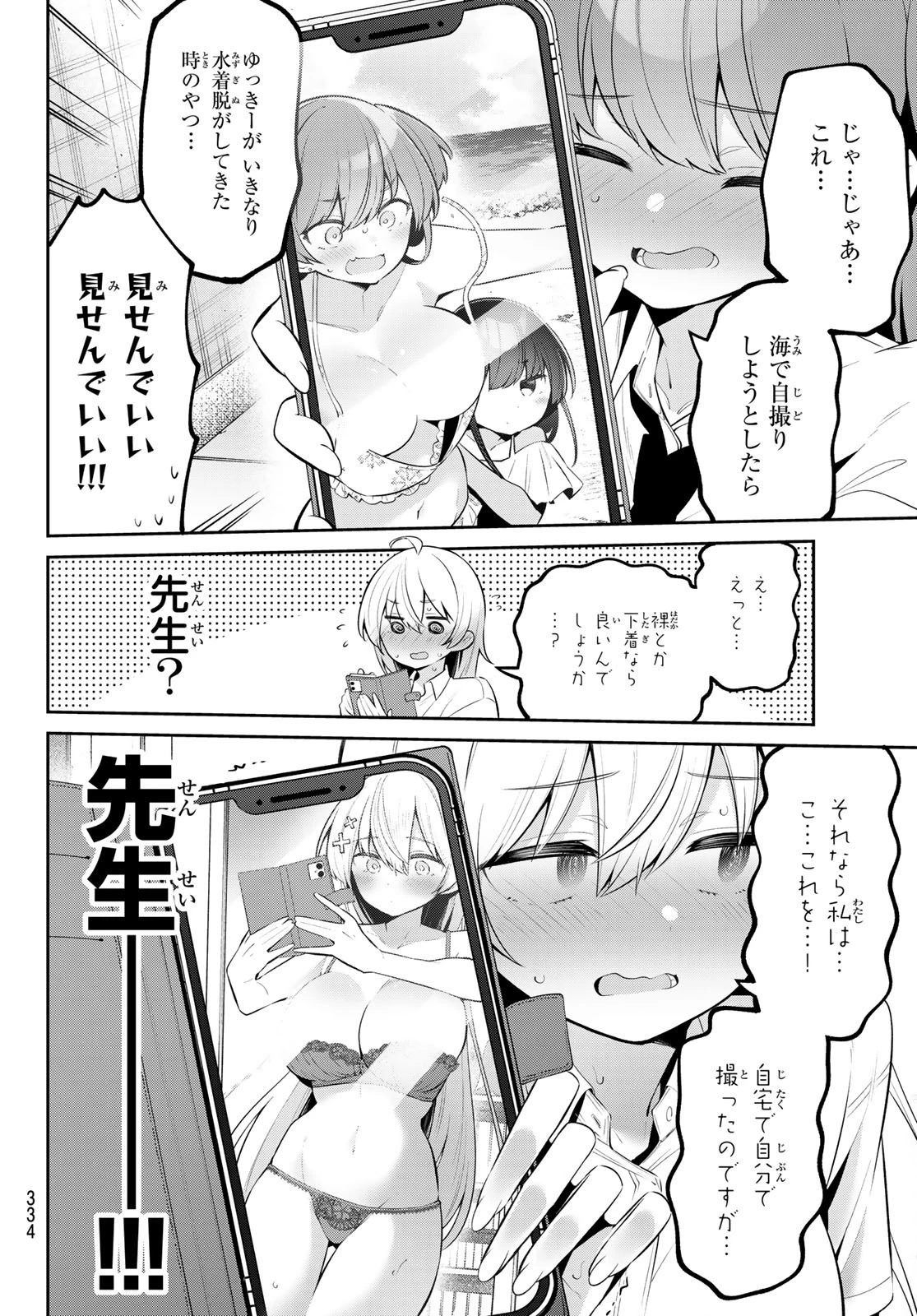 よわよわ先生 第44話 - 8