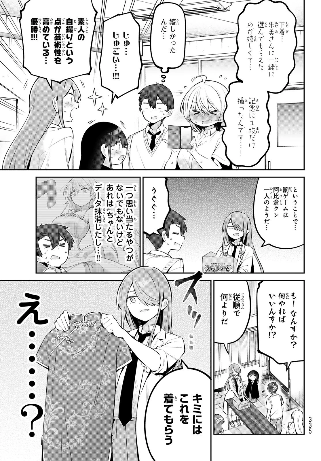 よわよわ先生 第44話 - 9