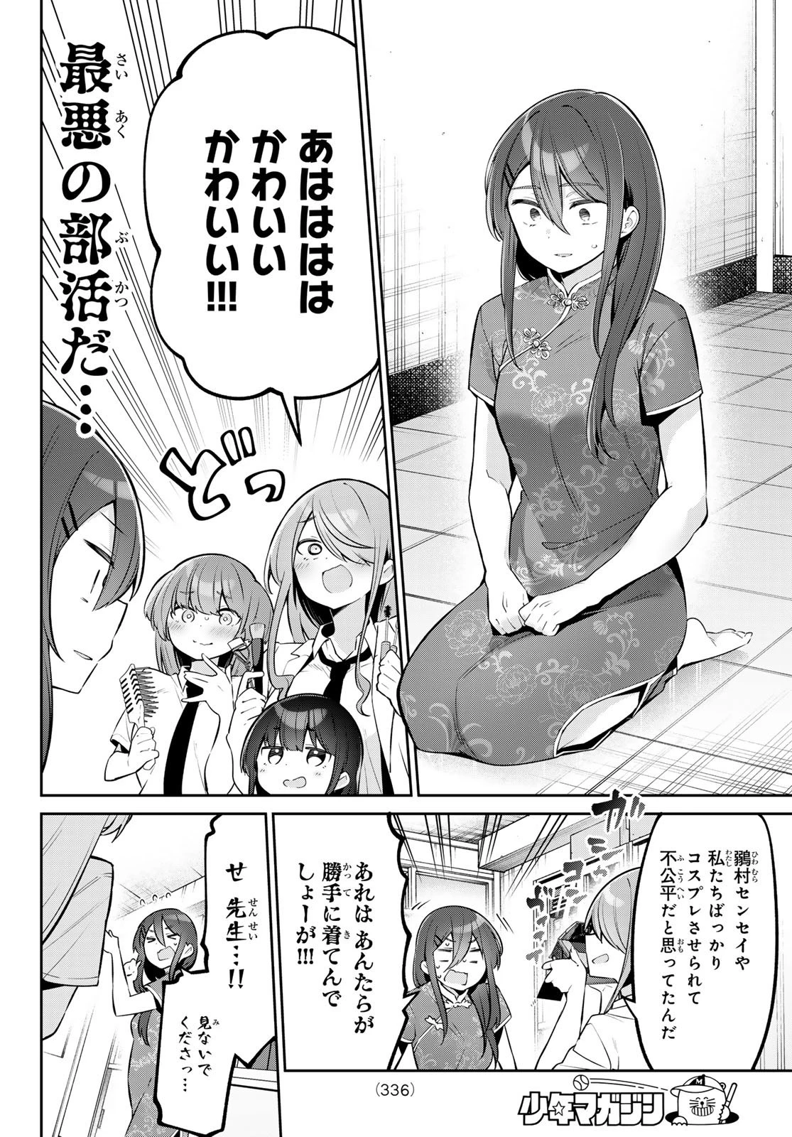 よわよわ先生 第44話 - 10