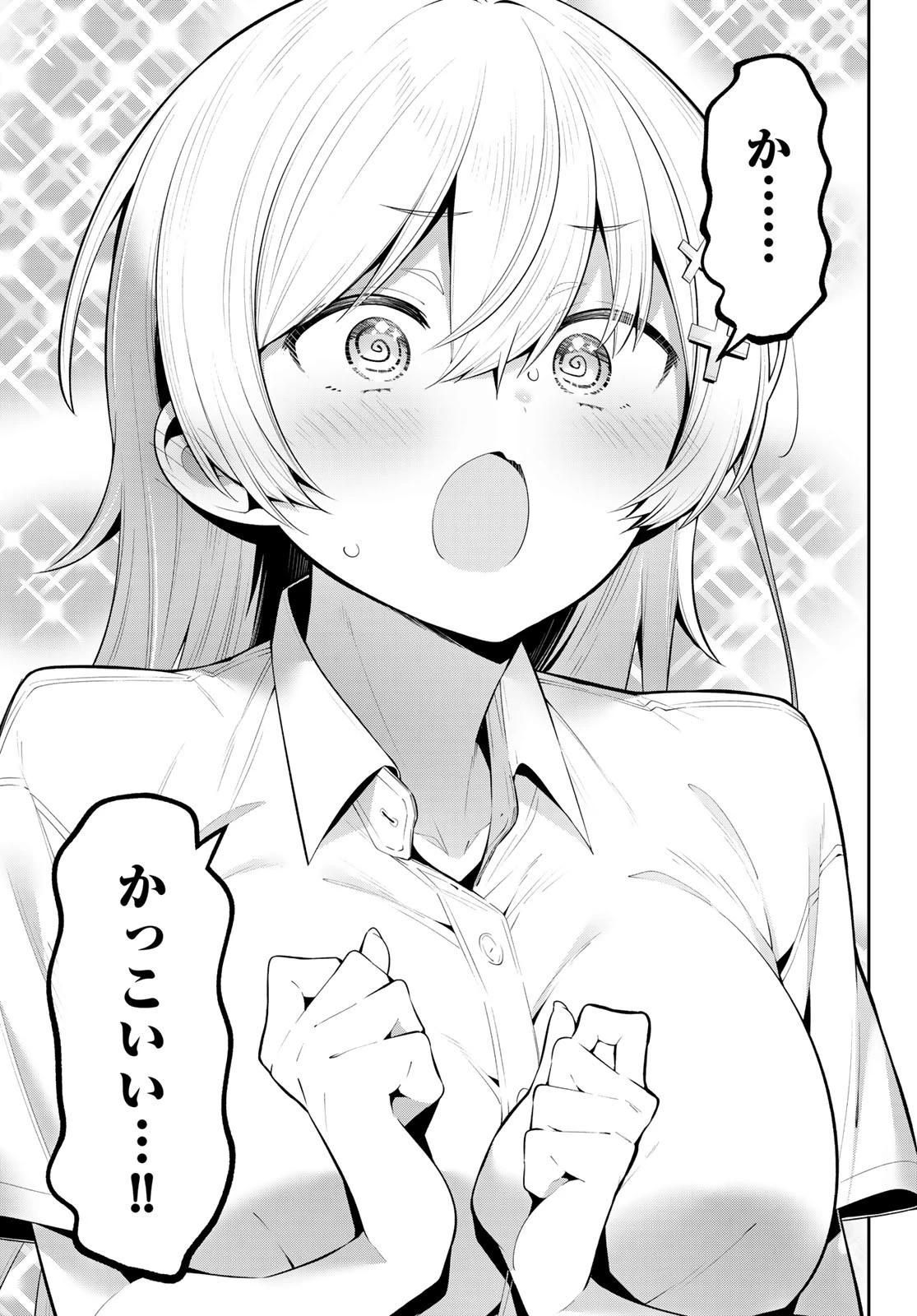 よわよわ先生 第44話 - 11